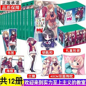 12pcs/Full Set Japanese Short Novel Classroom of the Elite Package Volume7 Gift Peripheral Products Free Shipping