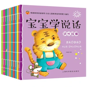 Baobaoxue Speak 10 Volumes of Children's Language Expression Ability Training