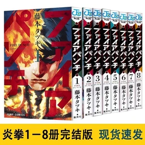 8pcs/Full Set Japanese Hot Blooded Anime ファイアパンチ FIRE PUNCH Traditional Chinese Volume 4 Free Shipping Fast Delivery