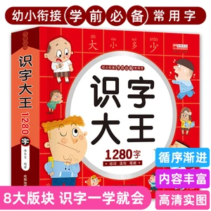 New 1280 Words Chinese Books Learn Chinese First Grade Teaching Material Chinese characters Picture Book