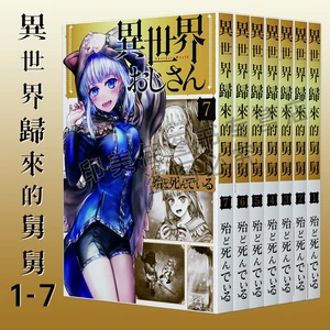 7pcs/Full Set Latest Japanese Different World Comics Yi Shi Jie Gui Lai De Jiu Jiu Volume 4 Chinese Version Free Shipping