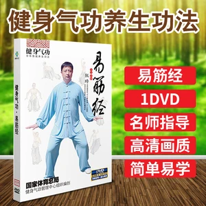 Middle-aged and elderly health exercises and Qigong: Yijinjing DVD teaching video