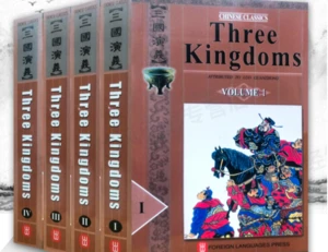 Three Kingdoms --Famous Chinese Novels 2 in English version