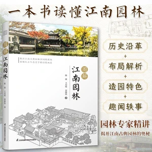 A photo collection book of Chinese jiangnan garden A book to read Jiangnan garden Architecture books