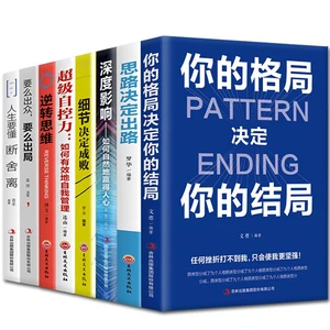 8 Pcs/set Successful Inspirational Books Your Pattern Determines Your Ending + Ideas Determine the way out + Duan She Li