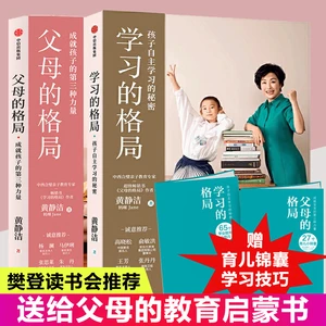 “Fumudegeju ”and“Xuexidegeju”by Huangjingjie Time Management Book Parents Must Read Child Psychology Positive Discipline