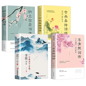 The Complete Works of Li Qingzhao's Ci Collection/ Li Yu/ Nalan Rongruo's Ci Biography/ Cangyang Jiacuo's Poetry Compilation