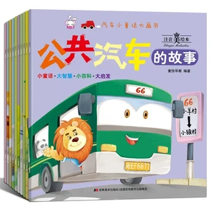 10pcs Manga Books Car Fairy Tale Chinese Han Zi Pin Yin Early Education For Children Age 0-6 Reading Enlightenment Picture Story