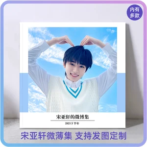 TNT Song ya xuan Exclusive Customization Wei Bo Story Full Set of Photo Album Selfie Photo Collection Original Design Book