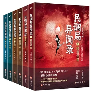 6 Books Nan Pai San Shu Dao Mu Bi Ji Gui Chui Deng Horror Thriller Weird Spiritual Suspense Adventure Novel Books