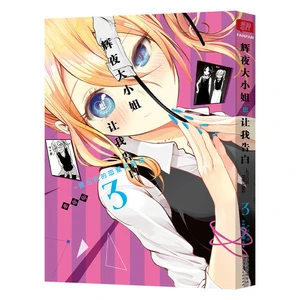 Hui Ye Da Xiao Jie Xiang Rang Wo Gao Bai KAGUYA-SAMA: LOVE IS WAR Volume 3 Chinese Version of The Comic Free Shipping