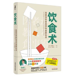 The Textbook of Scientific Diet That is Popular in Japan Unraveling The Secrets Behind Obesity, Aging and Disease Free Shipping