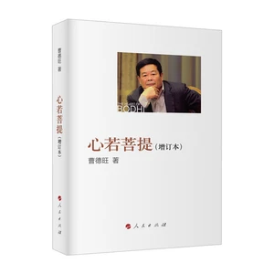 New Heart Ruo Bodhi Heart Ruo Bodhi Cao Dewang Heart Ruo Bodhi Edition Text Version