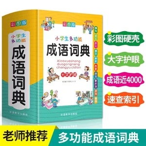 New Chinese Idiom Language Books Primary School Students Multifunctional Idiom Dictionary School Reference Book Cheng Yu Ci Dian