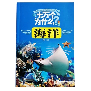 100,000 Whys About Ocean and Sea Chinese Book for Kids Simplified Characters with Pinyin