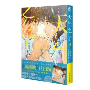 3pcs/Full Set Weathering With You by Shinkai Makoto Volume3 Chinese Version of The Comic Book Cartoon Books Manga Books