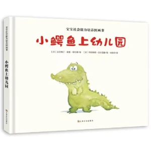 【Hardcover Hard Shell】Little Crocodile Goes To Kindergarten Children's Enlightenment Picture Book Storybook Chinese Books