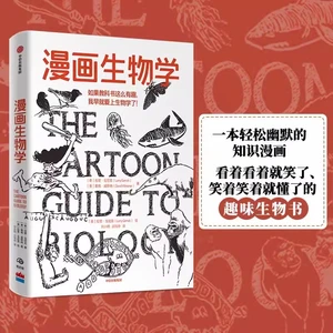 The Cartoon Guide to Biology A Interesting Biology Book Knowledge of Lighthearted Bumor Popular Science Reading