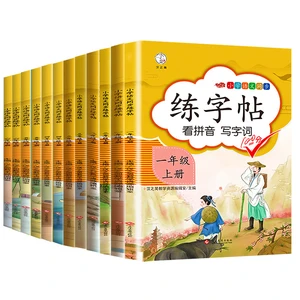 2023 Primary School Students' Language Textbooks 1-6 Grade Synchronous Copybook Training for Chinese PinYin Hanzi Beginners Book