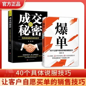 The Secret of the Deal The Trading Rules and Secrets of Order Dealing Masters and Big Salesmen Sales Skills Human Communication