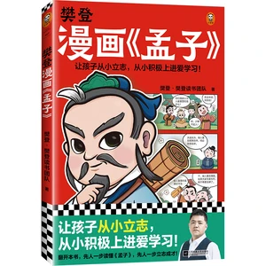 Comics (Mencius) by Fan Deng