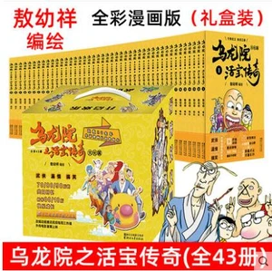 Wulongyuan comic book series A complete set of 43 volumes of classic literature story books for children aged 6-14 Years