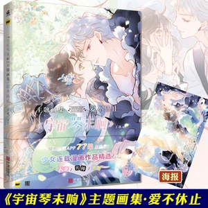 YuZhouQinWeiXiang/SOUNDLESS COSMOS Themed Collection Fantasy Love Girl Comic Collection Free Shipping