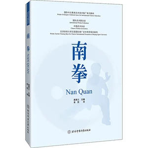 Bilingual Nan Quan in Chinese and English Wushu Martial Art Kung Fu Fitness Book