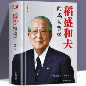 Kazuo Inamori's philosophy of success, management books, business management, Kazuo Inamori Success Studies