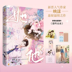 She He Suspense Warm Urban Love Youth Literature Workplace Novel Romance Healing Best-selling Chinese Books