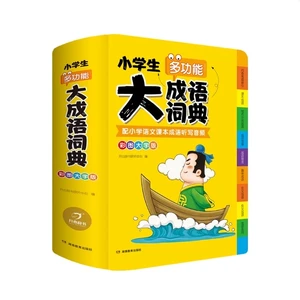 Dictionary Of Idioms For Primary School Students Tool Book Chinese Idiom Language Books School Reference Book Cheng Yu Ci Dian