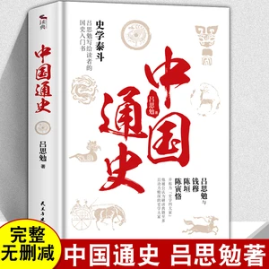 Chinese General History Books History Books Ancient China History School Students Extracurricular Reading Books By Lu Si Mian