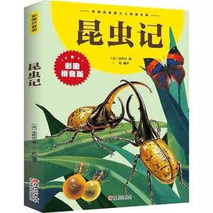 Genuine insect mind primary school students phonetic version coloring book 6 to 10 years old extracurricular book