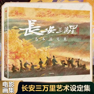 Chang'an 30000 Li Art Set Collection Surrounding Album Images High Definition Original Painting Character Li Bai and Du Fu