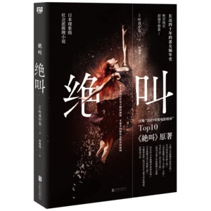 New Jue jiao Reasoning suspense Novel