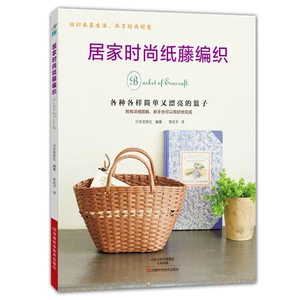 Basket of Ecociaft More than 20 paper Rattan Baskets / Chinese Handmade manual Diy Craft Book