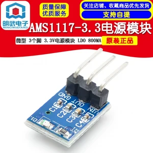 5PCS AMS117-3.3 power module 3.3V power module LDO 800MA mini 3 pin