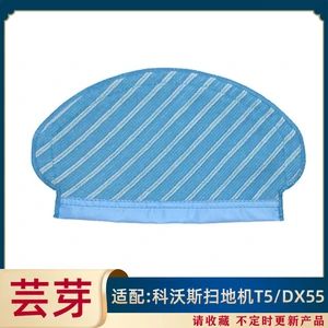 Applicable for Ecovacs Sweeping Robot Parts Cleaning Rag T5 DX55 Washable Mop Cloth