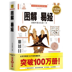 New Illustrated book of changes Yi Jing Philosophy Book