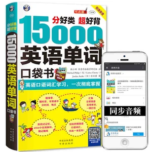 New 15,000 words English words fast memory Common English vocabulary shorthand Pocket book for adult