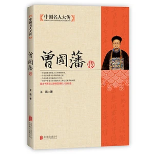 Biography Books Zeng Guofan Biography Chinese Celebrities book