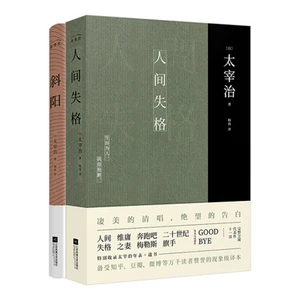 2 PCS/set Ren JIan Shi Ge + Xie Yang Autobiographical Novel by Japanese Novelist Dazai in Chinese Edition