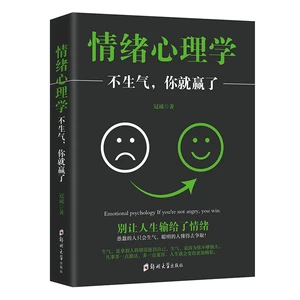 New If it is not angry, you will win.Emotional psychology Adjust mentality management Youthful inspiration book for adult