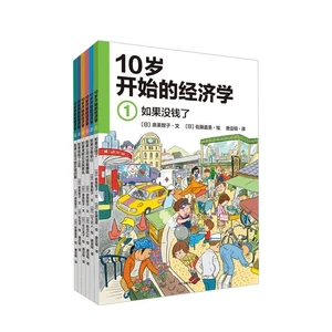 6Pcs/Set Children's Financial Education Education Picture Book for Economics From the Age of 10 Anti-pressure Books