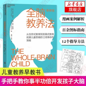 Whole brain method children World Literature Psychology Books parents educate their children parenting Correct parenting books