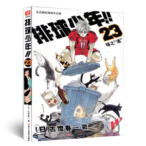 Chinese Simplified Japanese Hot Blooded Anime Haikyuu! ハイキュー!! 24pcs Full Set Volume 23 Free Shipping JUMP COMICS