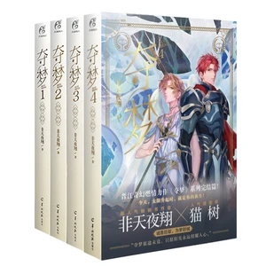 Duo Meng (Volume 1-4 ）Chinese Fantasy Novel Jinjiang Literature Youth Romance Novels Books