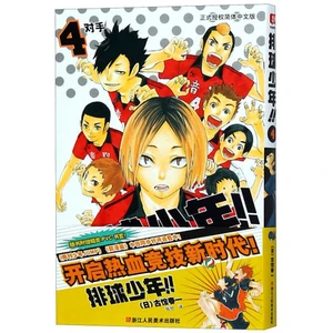 Chinese Simplified Japanese Hot Blooded Anime Haikyuu! ハイキュー!! 24pcs Full Set Volume 4 Free Shipping JUMP COMICS