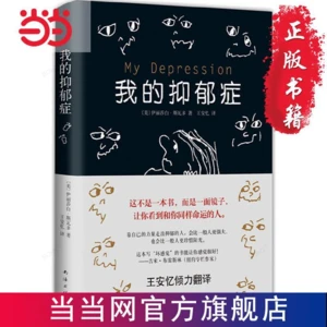 My Depression Legitimate Chinese Emotional Inspirational Healing Novel Book Literature