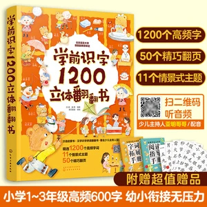 Preschool Literacy 1200 Three-dimensional Flip Book Children's Early Education Literacy Enlightenment 3D Story Book